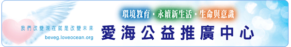 上人開示 攜環保餐具改素食 身心健康惜大地 （转贴）